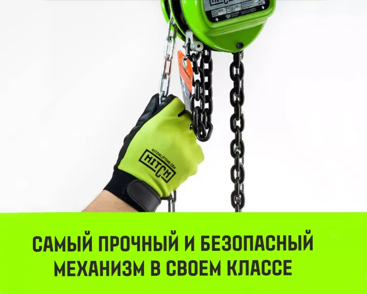 Таль ручная цепная HITCH CH100, 3 т, 18 м купить в Тобольске