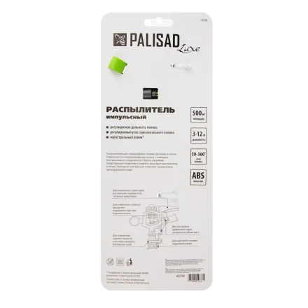 Разбрызгиватель усиленный, импульсный Palisad 65796, с регулировкой угла горизонт распыления до 39 м купить в Тобольске