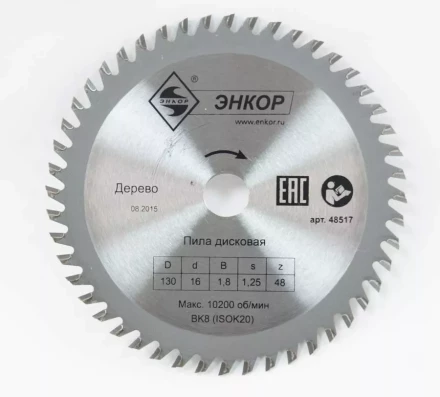 Диск пильный  ф130х16 z48 дерево Энкор 48517 купить в Тобольске