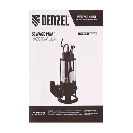 Фекальный насос Denzel FP1800-KS, 1800 Вт, напор 17 м, 26000 л/ч, нож-измельчитель купить в Тобольске