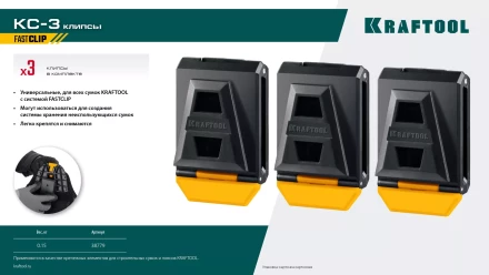 Зажимы для системы быстрого крепления KRAFTOOL 38779 купить в Тобольске