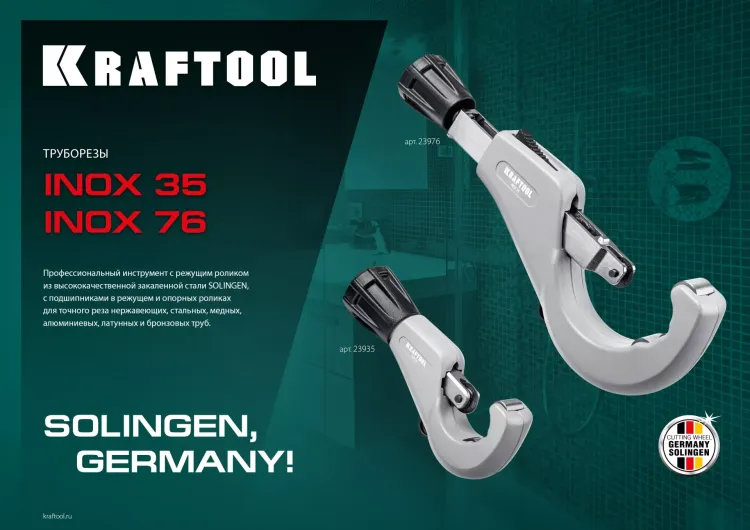 Труборезы KRAFTOOL для труб из нержавеющей стали 23976 купить в Тобольске