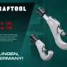 Труборезы KRAFTOOL для труб из нержавеющей стали 23976 купить в Тобольске