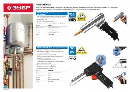 Паяльники высокомощные с пластмассовой рукояткой серия ПРОФЕССИОНАЛ купить в Тобольске