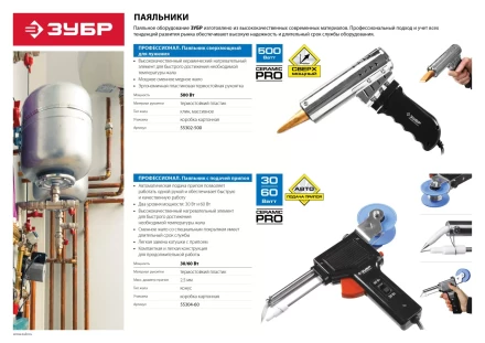 Паяльники высокомощные с пластмассовой рукояткой серия ПРОФЕССИОНАЛ купить в Тобольске