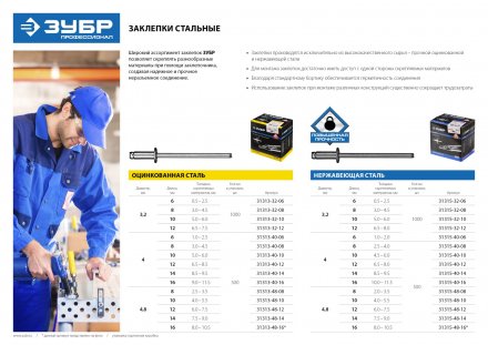 Заклепки ЗУБР из нержавеющей стали, 3,2x12мм, 1000шт 31315-32-12 купить в Тобольске
