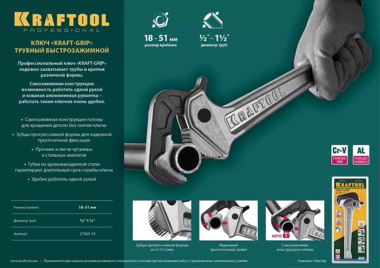 Ключ KRAFTOOL "MASTERGRIP" трубный быстрозажимной, кованые губки, 1/2"-2" 27365-14 купить в Тобольске
