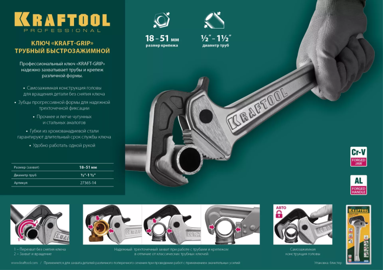 Ключ KRAFTOOL "MASTERGRIP" трубный быстрозажимной, кованые губки, 1/2"-2" 27365-14 купить в Тобольске