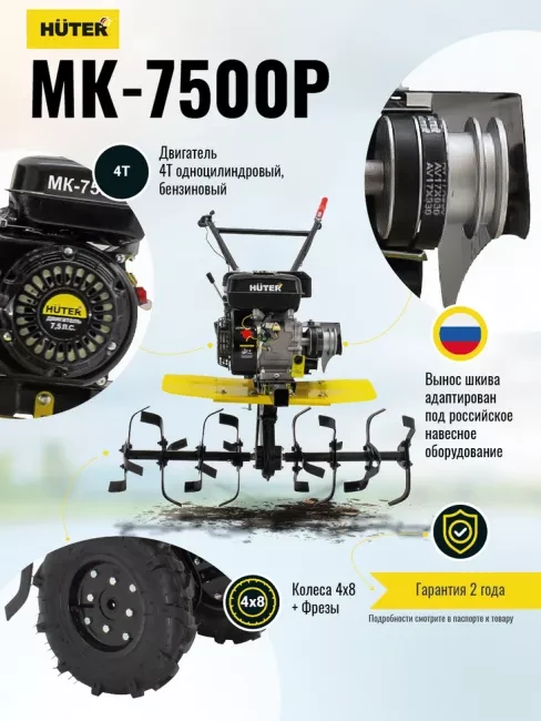 Мотоблок бензиновый HUTER МК-7500P купить в Тобольске