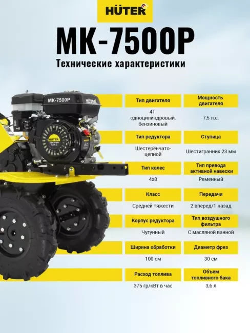 Мотоблок бензиновый HUTER МК-7500P купить в Тобольске
