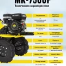 Мотоблок бензиновый HUTER МК-7500P купить в Тобольске