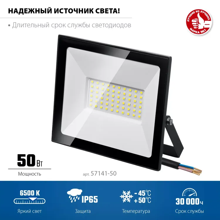 ЗУБР ПСК-50, 50 Вт, 6500 К, IP 65, светодиодный прожектор, Профессионал (57141-50) купить в Тобольске