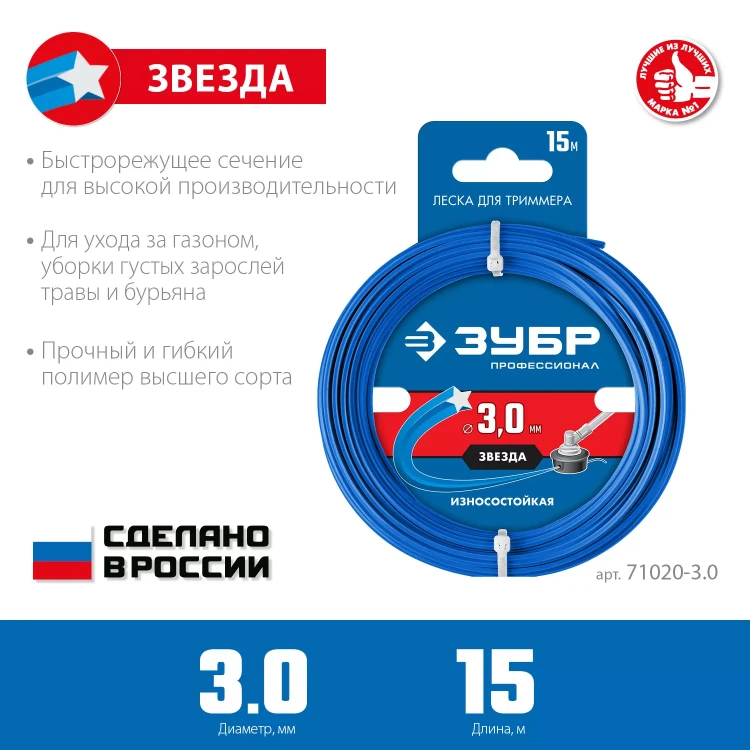 ЗУБР ЗВЕЗДА, 3.0 мм, 15 м, леска для триммера, Профессионал (71020-3.0) купить в Тобольске