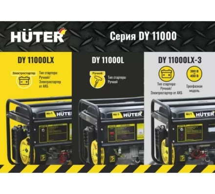 Электрогенератор Huter DY11000LX купить в Тобольске
