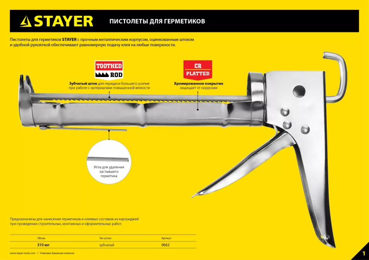 Пистолет для герметика STAYER "PROFESSIONAL" 0673-31, закрытый, алюминиевый корпус, 310мл 0673-31 купить в Тобольске