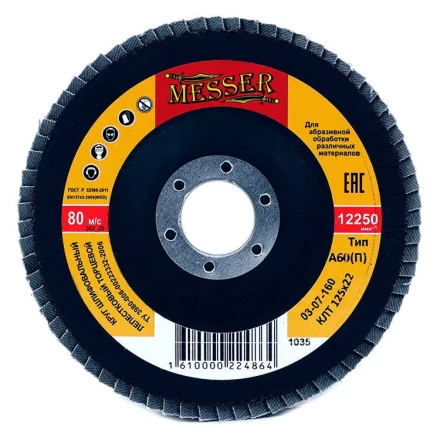 Круг MESSER шлифовальный лепестковый торцевой плоский (электрокорунд) А60(П) 125х22 купить в Тобольске