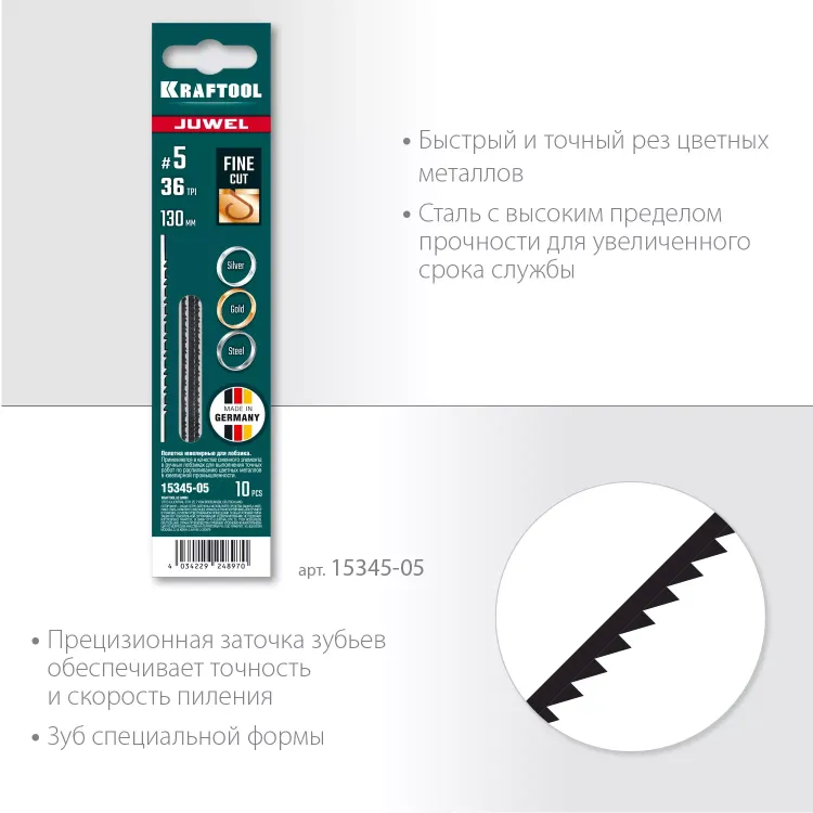 Полотна для лобзика 15345-05 купить в Тобольске