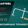 Полотна для лобзика 15345-05 купить в Тобольске