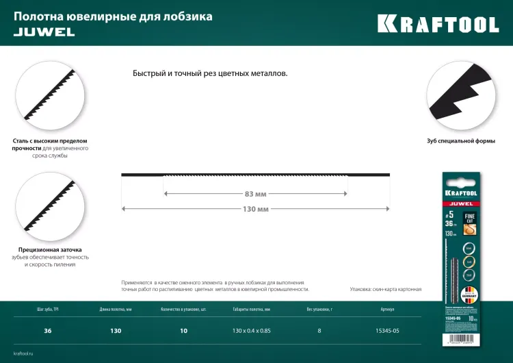 Полотна для лобзика 15345-05 купить в Тобольске