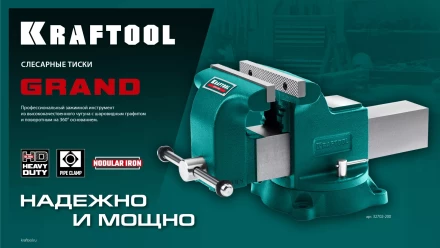 Тиски KRAFTOOL GRAND слесарные 32702-125 купить в Тобольске