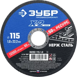 Круг 115 x 1.0 x 22.2 мм отрезной абразивный по нержавеющей стали серия ПРОФЕССИОНАЛ