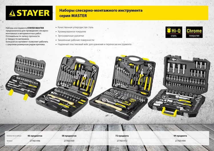 Набор слесарно-монтажного инструмента STAYER "MASTER", 58 предметов 27760-H59 купить в Тобольске