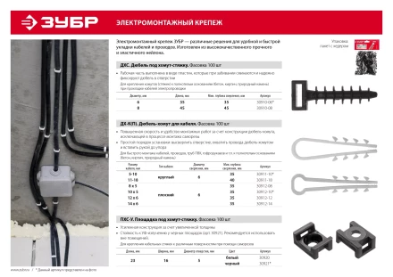 Дюбель-хомуты для плоского кабеля ДХ-П нейлоновые серия МАСТЕР купить в Тобольске