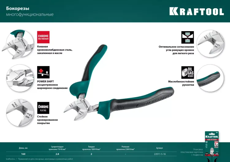 Бокорезы KRAFTOOL 160 мм 22011-5-16 купить в Тобольске