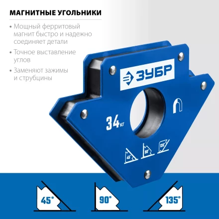 ЗУБР УМ-3, 34 кг, угольник магнитный для сварочных работ, Профессионал (40050-34) купить в Тобольске