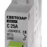 Выключатель СВЕТОЗАР автоматический, 1-полюсный, "С" (тип расцепления), 25 A, 230 / 400 В 49060-25-C купить в Тобольске