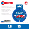 ЗУБР ЗВЕЗДА, 1.6 мм, 15 м, леска для триммера, Профессионал (71020-1.6) купить в Тобольске