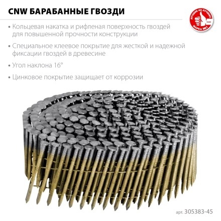 ЗУБР CNW 45 х 2.3 мм, барабанные гвозди рифленые оцинкованные, 10800 шт (305383-45) купить в Тобольске