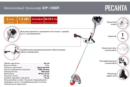 Триммер бензиновый Ресанта БТР-1500П 70/2/37 купить в Тобольске