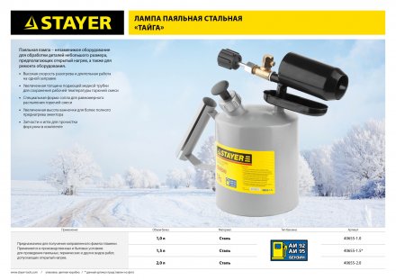 Лампа STAYER &quot;PROFI&quot; паяльная, стальная, 1,5л 40655-1.5 купить в Тобольске