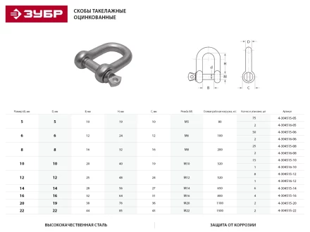 Скоба такелажная ЗУБР &quot;МАСТЕР&quot;, тип прямой, оцинкованная, 12мм, 8 шт 4-304515-12 купить в Тобольске