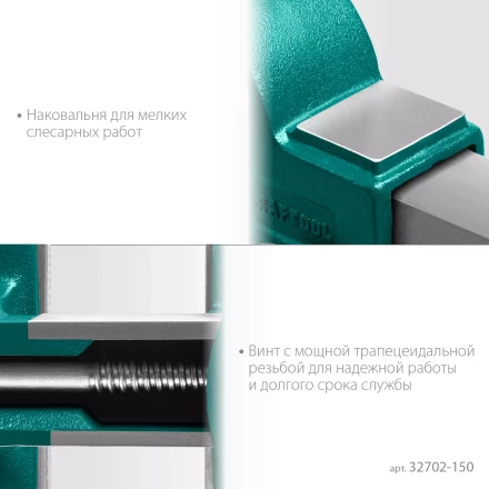 Тиски KRAFTOOL GRAND слесарные 32702-150 купить в Тобольске