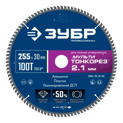 ЗУБР Мульти Тонкорез 255х30 x 2.1 мм, 100Т, диск пильный по разным материалам, Профессионал (36934-255-30-100)