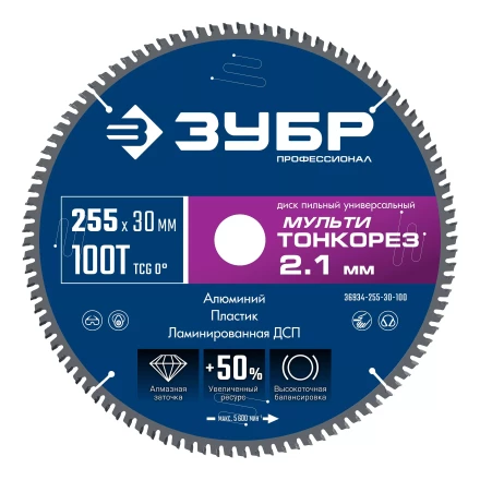 ЗУБР Мульти Тонкорез 255х30 x 2.1 мм, 100Т, диск пильный по разным материалам, Профессионал (36934-255-30-100) купить в Тобольске