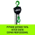 Таль ручная цепная HITCH CH210 2 т 3 м (SZ068902) купить в Тобольске