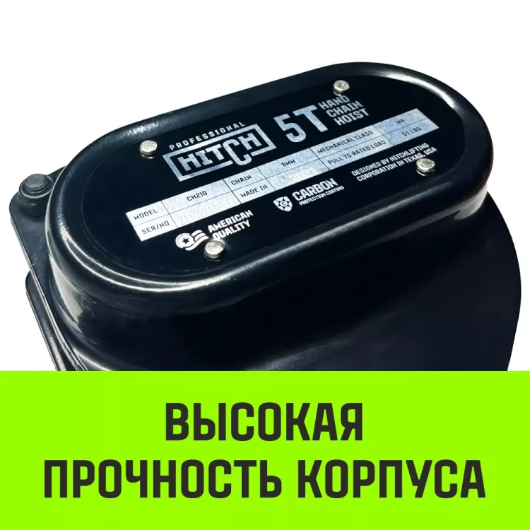 Таль ручная цепная HITCH CH210 2 т 3 м (SZ068902) купить в Тобольске