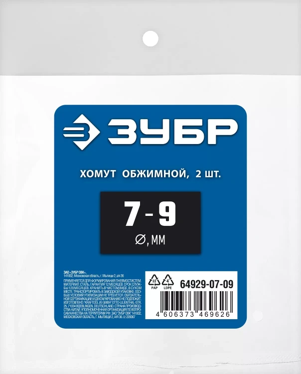 ЗУБР 7 - 9 мм, 2 шт, обжимной хомут, Профессионал (64929-07-09) купить в Тобольске