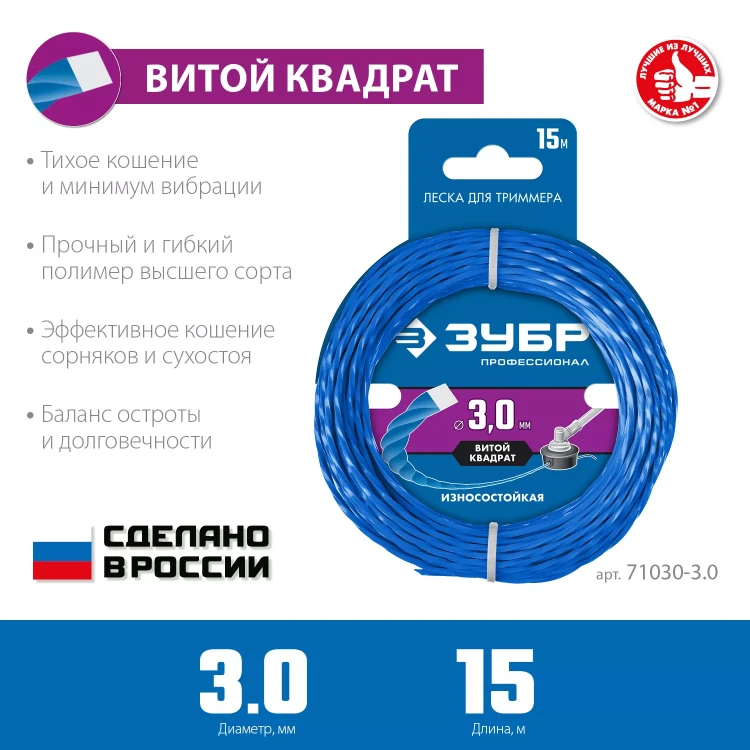ЗУБР ВИТОЙ КВАДРАТ, 3.0 мм, 15 м, леска для триммера, Профессионал (71030-3.0) купить в Тобольске