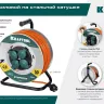 Силовые удлинители на стальной катушке  P-325, провод ПВС 3х2.5 мм2 55089-50 купить в Тобольске