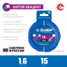 ЗУБР ВИТОЙ КВАДРАТ, 1.6 мм, 15 м, леска для триммера, Профессионал (71030-1.6) купить в Тобольске