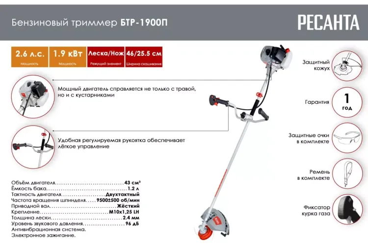 Триммер бензиновый Ресанта БТР-1900П 70/2/39 купить в Тобольске