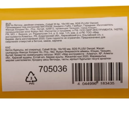 Бур по бетону Denzel, 16 x 160 мм ,двойная спираль, три пылеотводящие кромки, 705036 купить в Тобольске