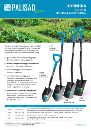 Лопата штыковая профессиональная Palisad 61371, 195х285х1200 мм, цельнометаллическая, LUXE купить в Тобольске