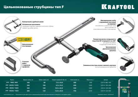 Струбцина KRAFTOOL FORGE тип F,цельнокованая 32014-080-160 купить в Тобольске