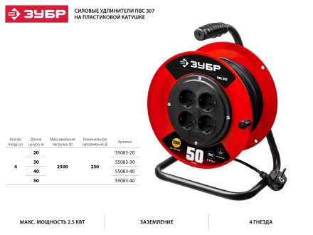 Удлинитель на катушке &quot;ПВС 307&quot;, 50 м, 2500 Вт, 4 гнезда, ПВС 3х0,75 кв мм, ЗУБР 55083-50 купить в Тобольске