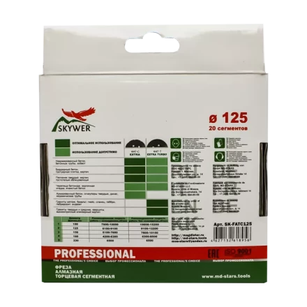 Фрезы алмазные торцевые сегментные SK-FATS100 купить в Тобольске